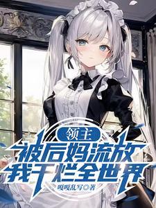 我干烂全世界无删减版
