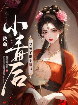 小毒是怎么来的