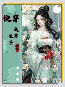 快穿之虐渣攻略完整版免费阅读