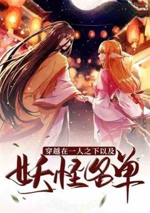 穿越妖怪名单之一人之下