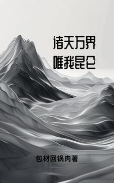 仙帝是什么里的人物