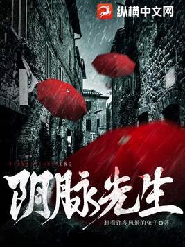 阴脉先生595章免费阅读全文