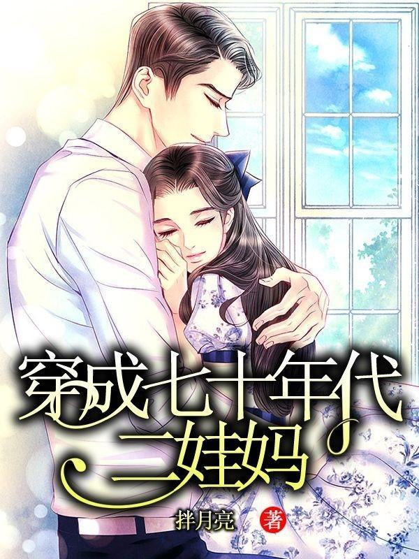 七十年代穿二代免费阅读