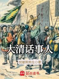 大清话事人主角有几个女主