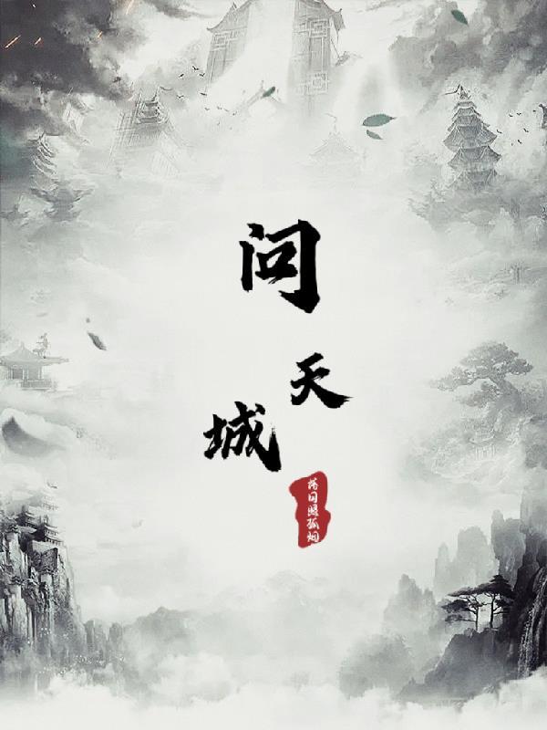 天阁