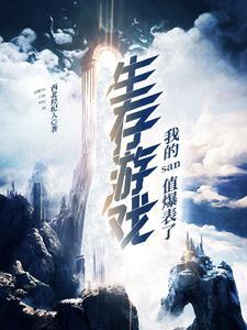 生存游戏我的san值爆表了! 黑岩