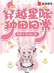 穿越星际种田日常采集未央柳粥
