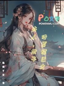 世子他蓄谋已久/愿昭昭似我心
