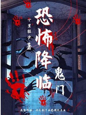 恐怖降临好看吗