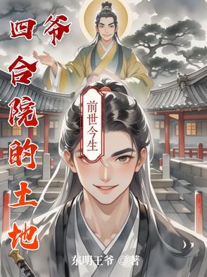 四合院土地爷