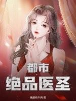 医武双圣