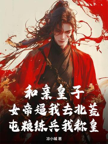 和亲皇妃