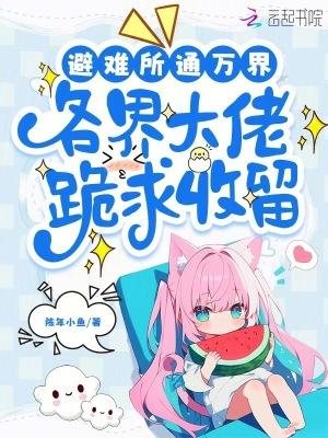避难所online