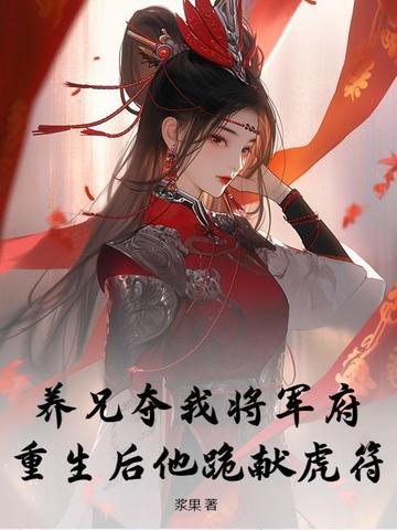 养兄把我宠上天
