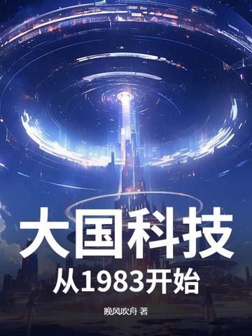 大国科技 从制造飞机开始