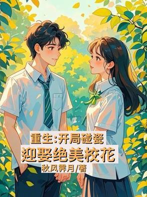 重生开局校花借我100万