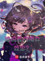 谁说要向魔女效忠? 悲凉鸽